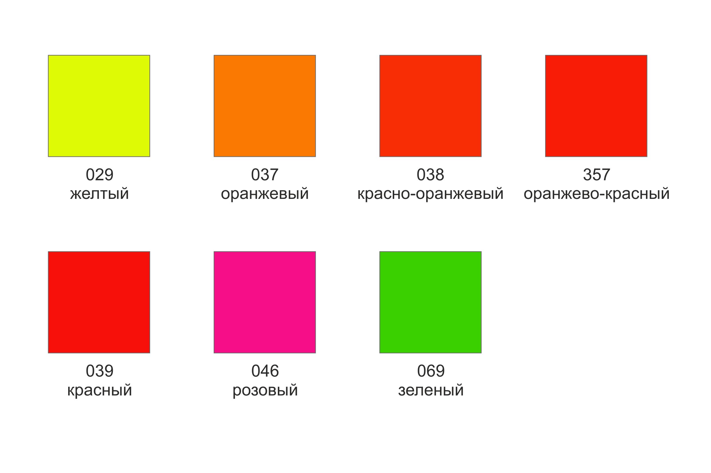 Цветовая карта Oracal 6510 для флуоресцентной пленки